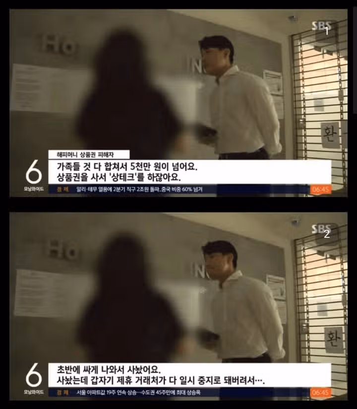 해피머니 상품권 피해자 근황