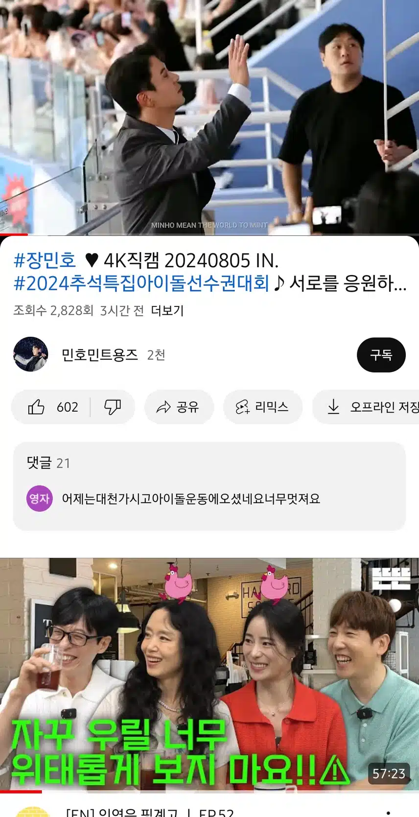 아이돌선수권대회에 민호님이!!