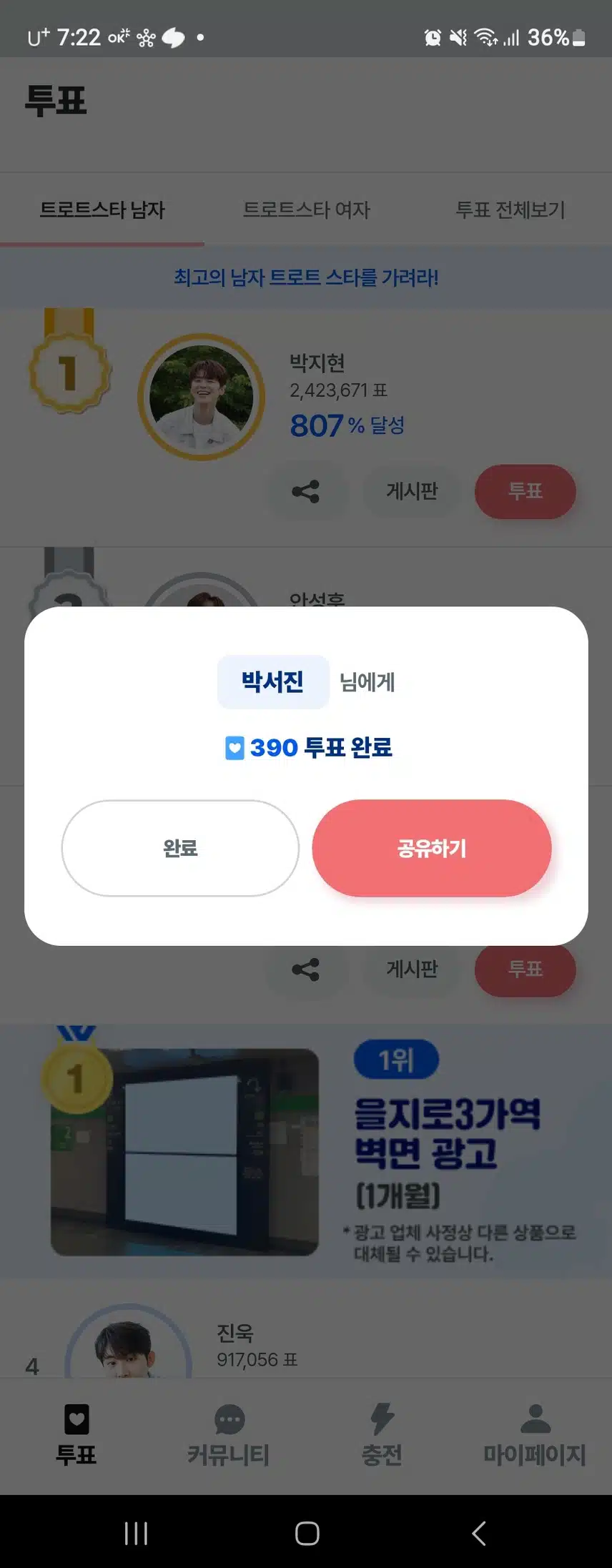 서진님께 투표했어요
