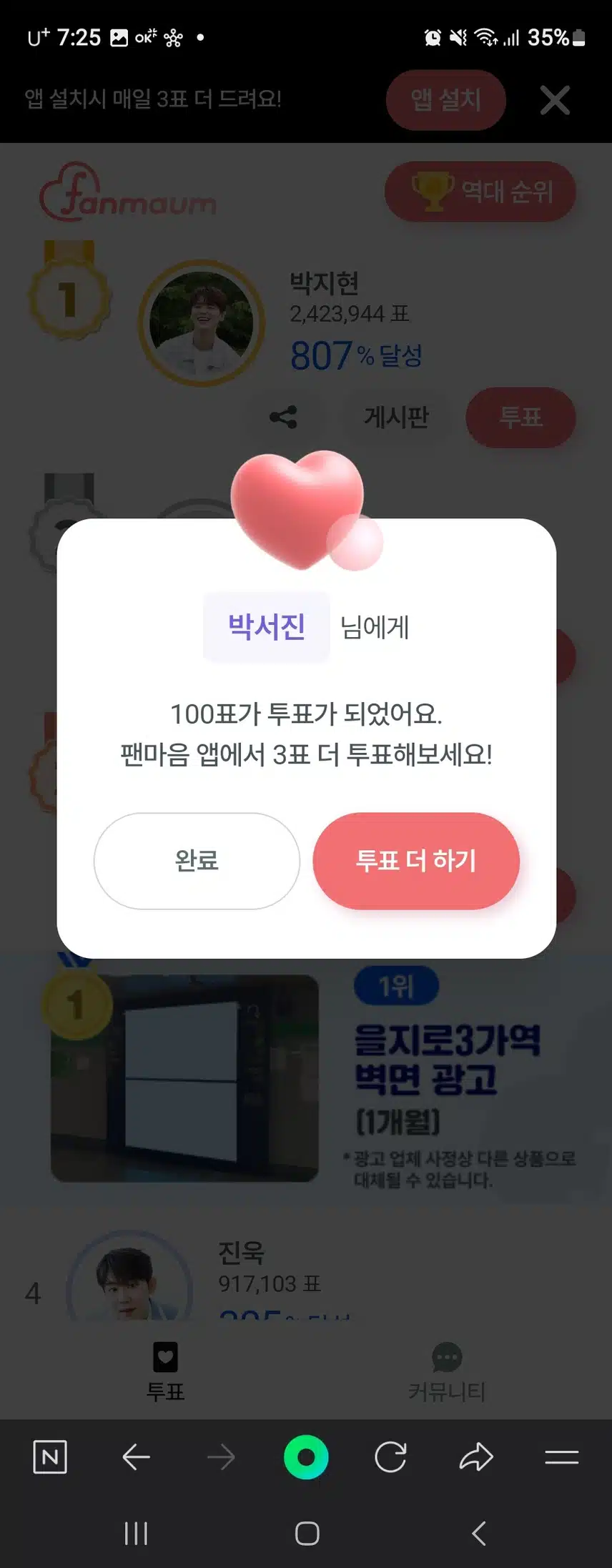 서진님께 투표했어요