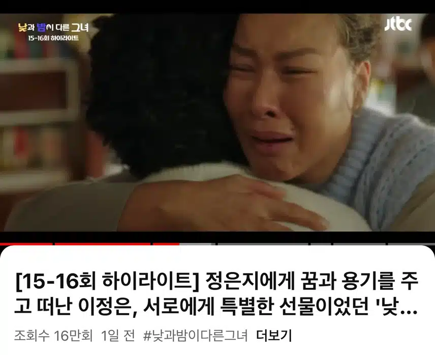 낮과밤이 다른 그녀 15회-16회 하이라이트