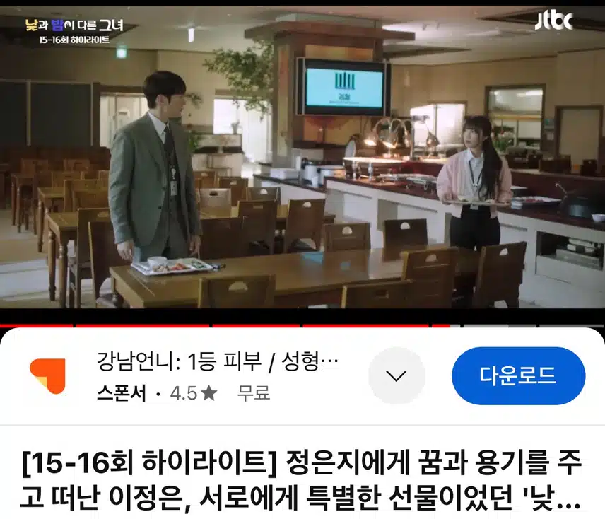낮과밤이 다른 그녀 15회-16회 하이라이트
