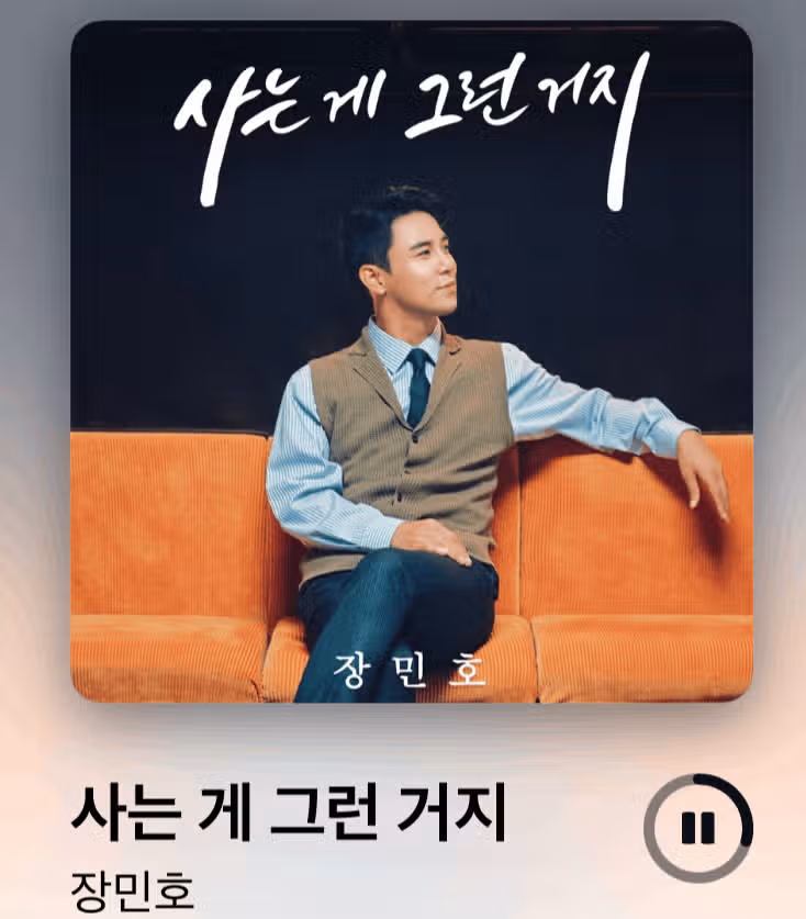 장민호님 노래