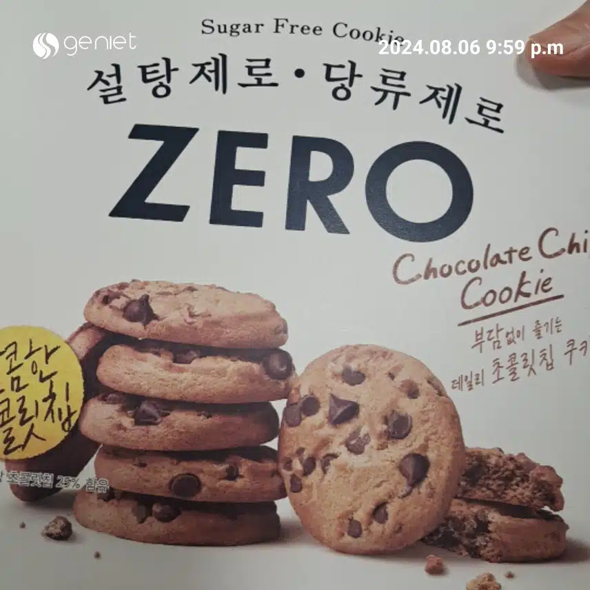 저당간식 롯데웰푸드 제로과자