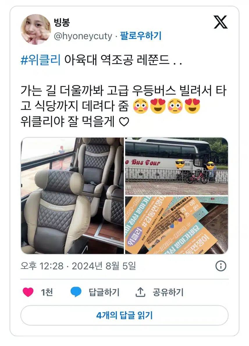 A-Yuk-Dae, un bus de luxe rétro-conçu !!!