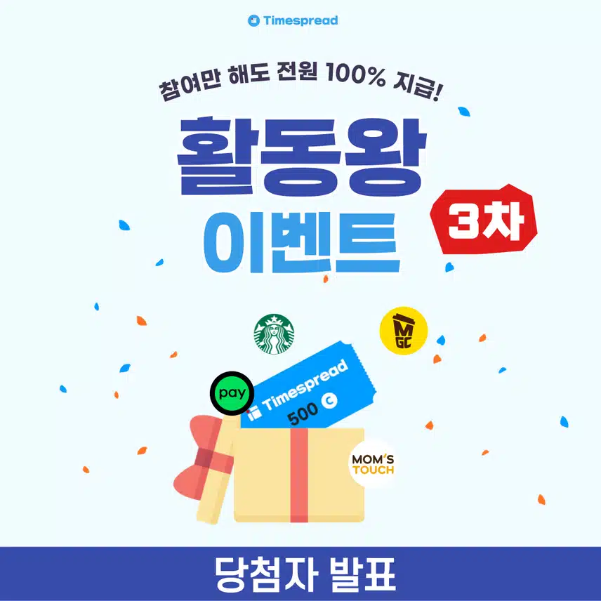 [당첨자 발표] 3회차 활동왕 이벤트 당첨자 발표💙
