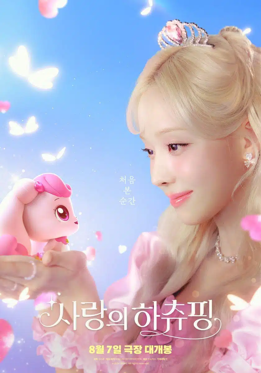 사랑의 하츄핑, 윈터 포스터 공개!