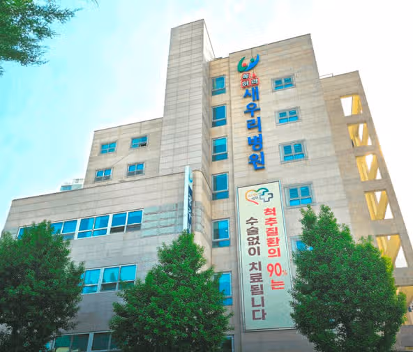 척추 질환은 광주 서구의 새우리병원 좋아요...ㅎ