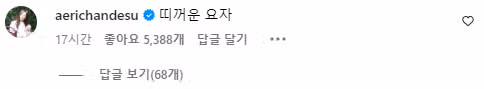 지젤이 인정한 띠꺼운 요자 닝닝! 