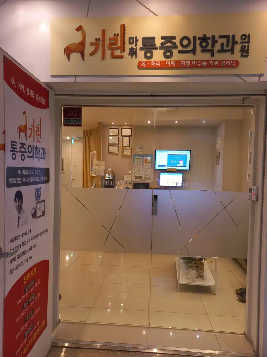 손가락 관절이 너무 아파 방문한 [기린마취통증의학과] 소개합니다