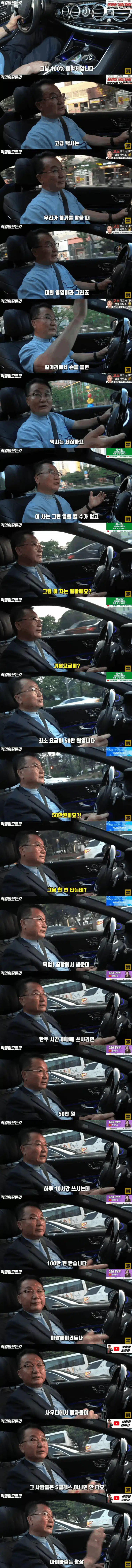 한국 최초 마이바흐 택시 기사님 수입