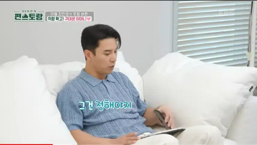 확고한 취향의 어머님과 효자 아들 민호님♡