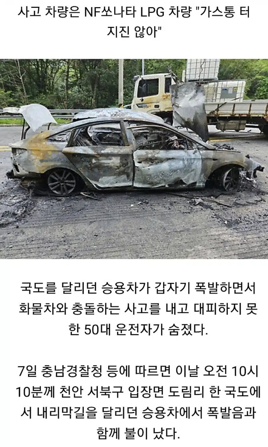 달리던 승용차서 폭발 음과 함께 불..50대 운전자 숨져