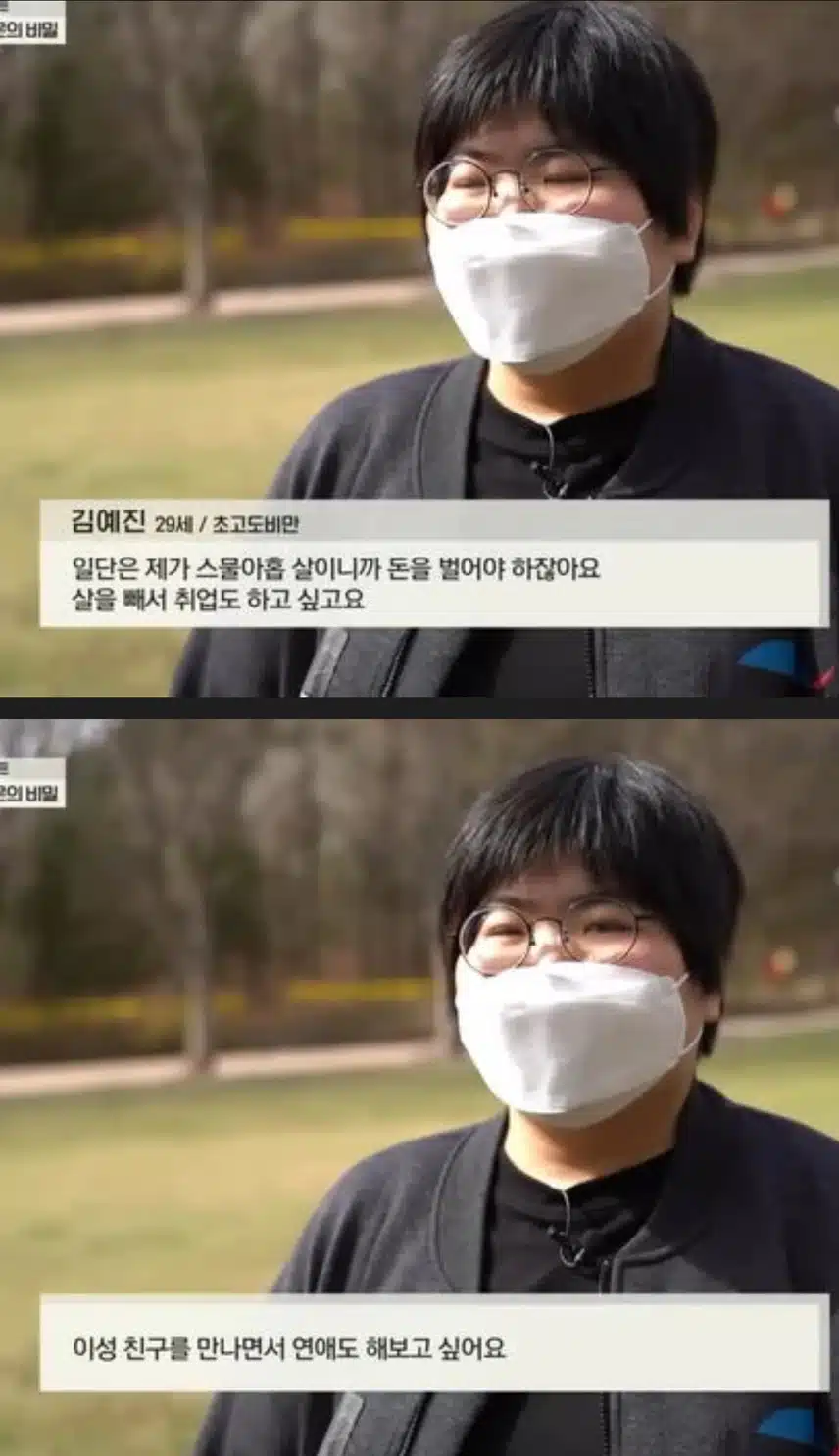 연애 해보고 싶다는 초고도비만 여성