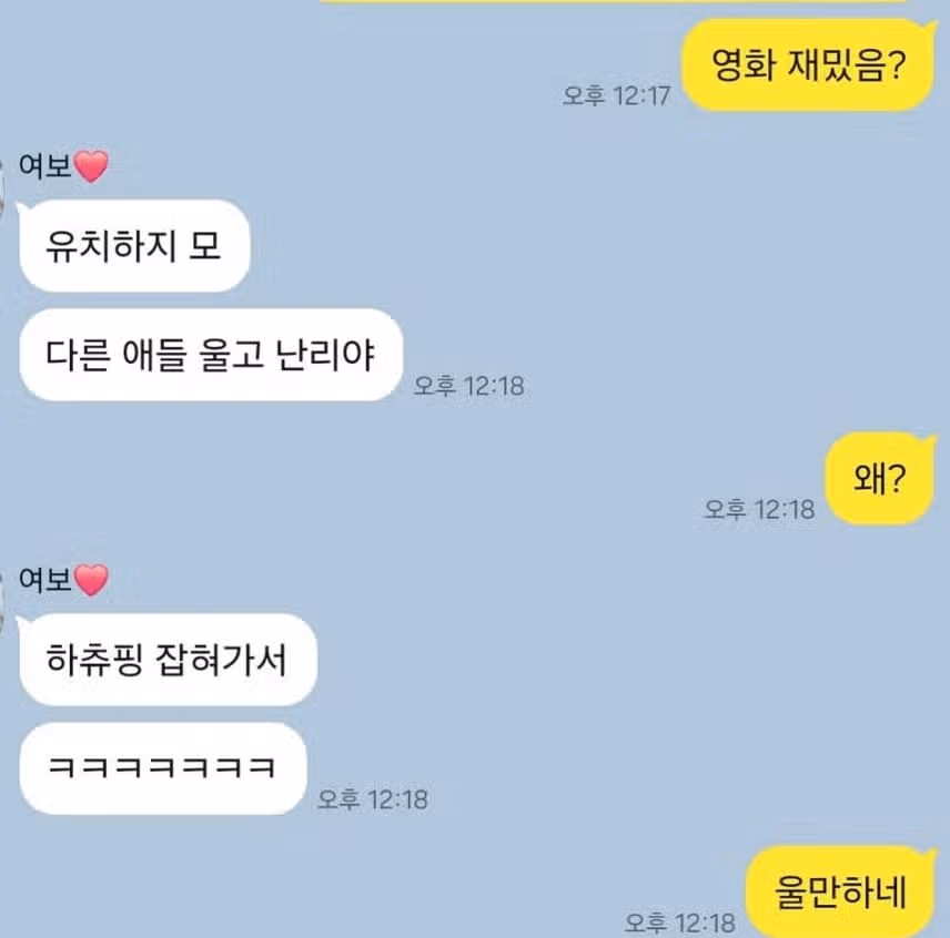 (스포)어제 개봉한 사랑의 허츄핑 근황