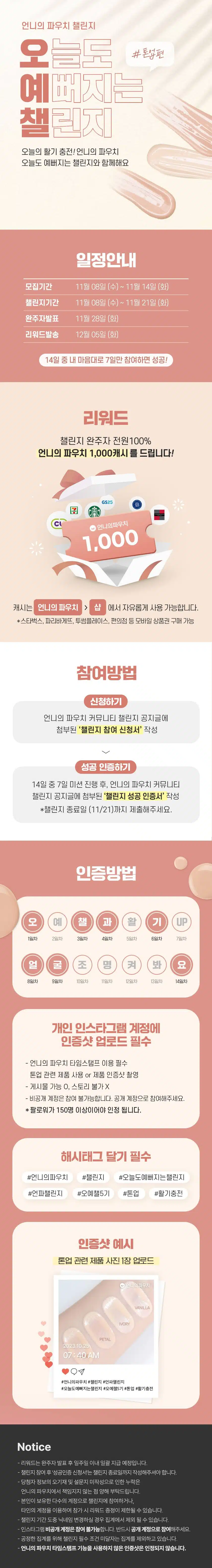 🍑[챌린지 마감] 오늘도 예뻐지는 챌린지 5기 모집! 피부 생기 충전 함께해요🍑