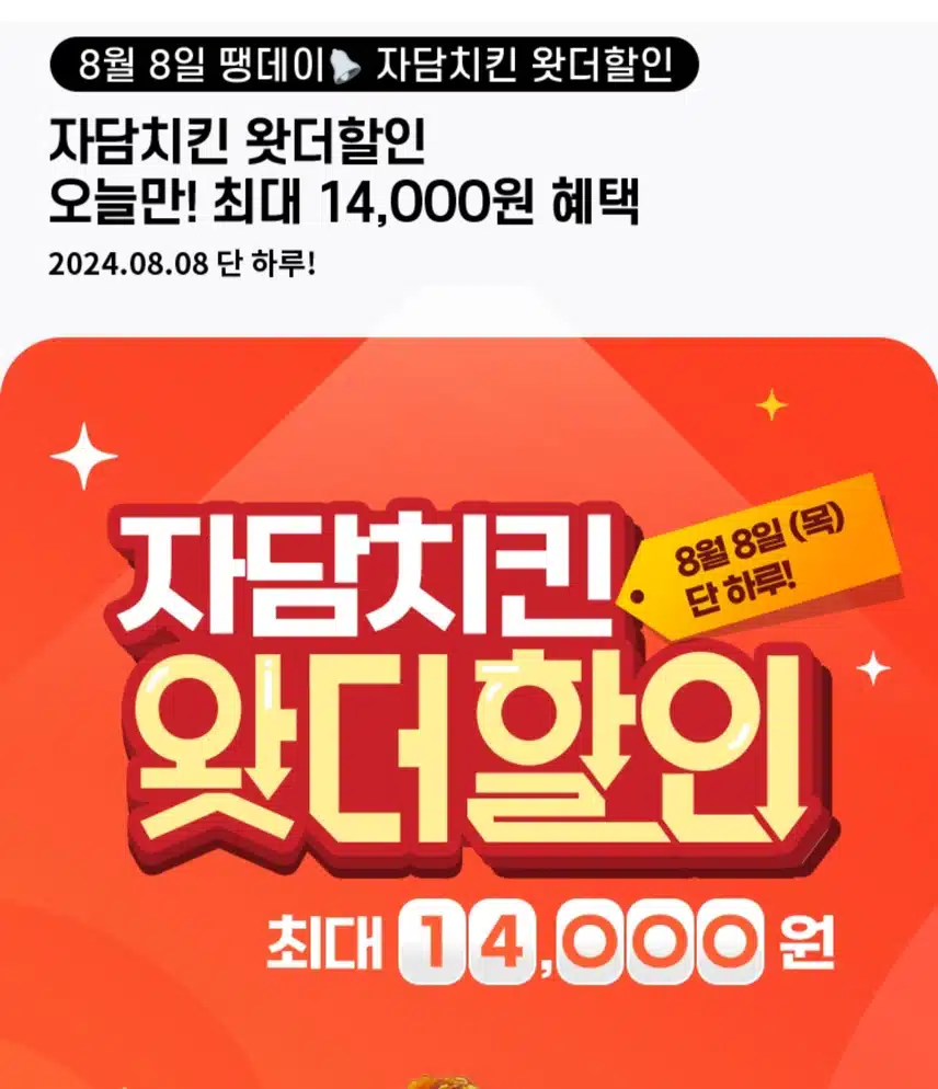 땡데이 자담치킨