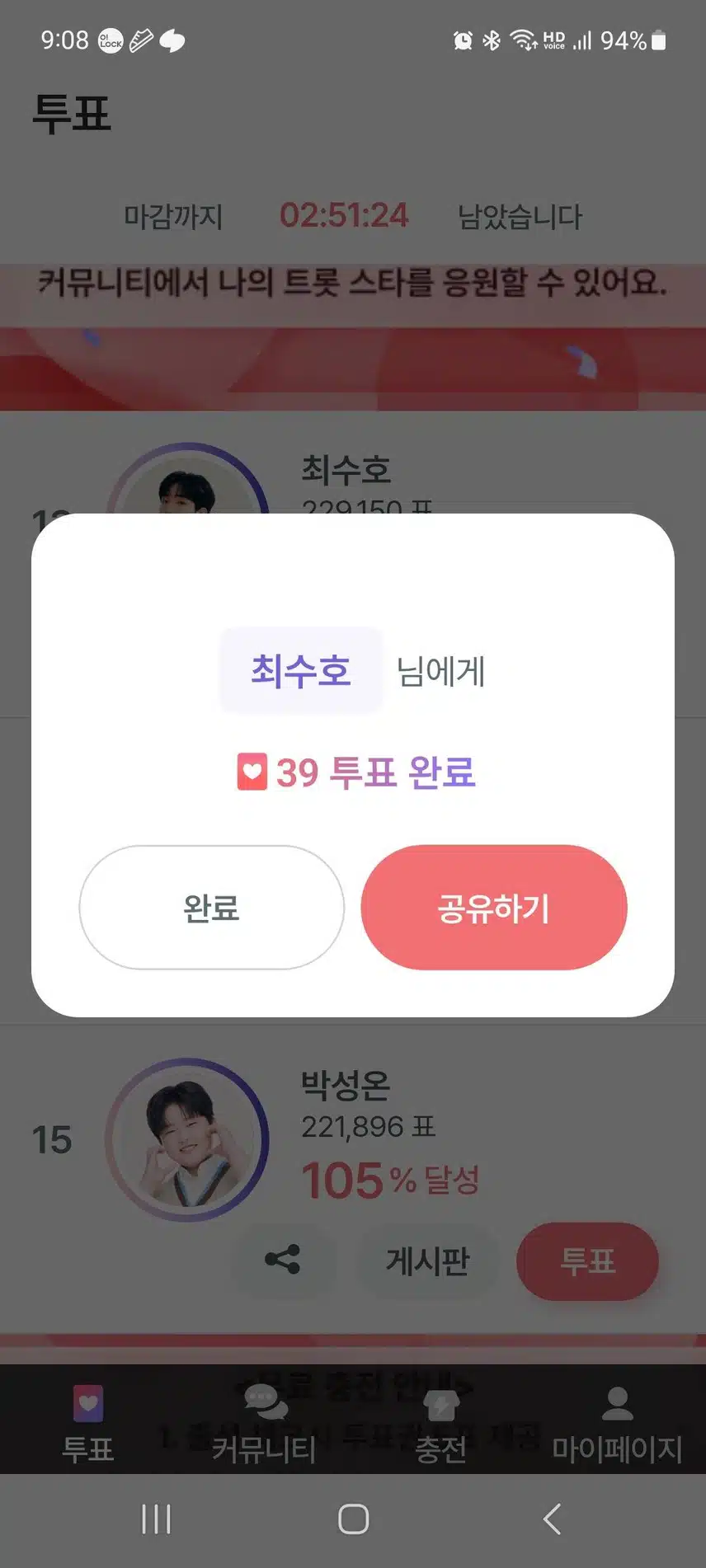 6번째 투표 