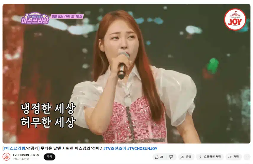 미스김님 쓰리랑 선공개 무대~~