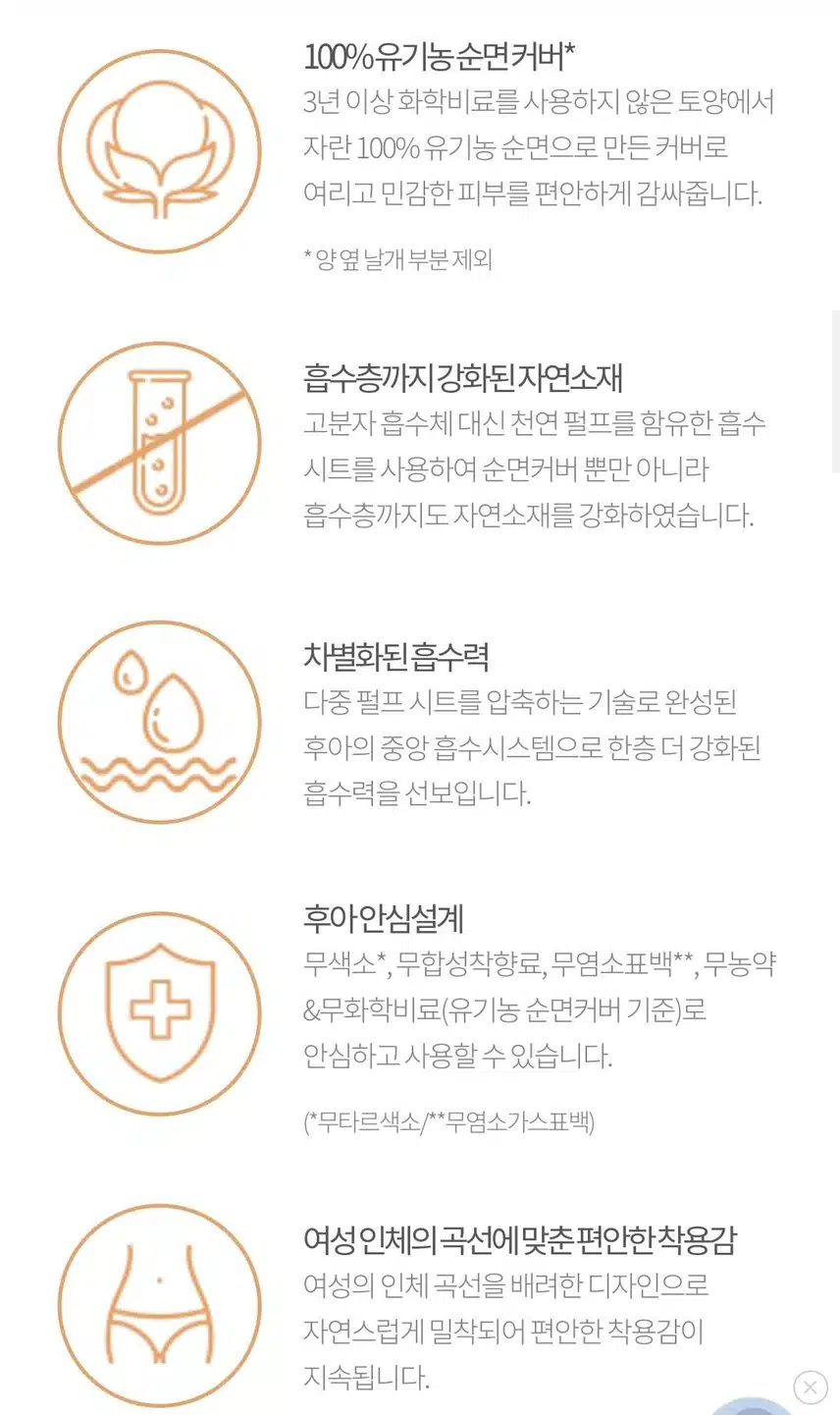 후아 내추럴 순면커버 생리대