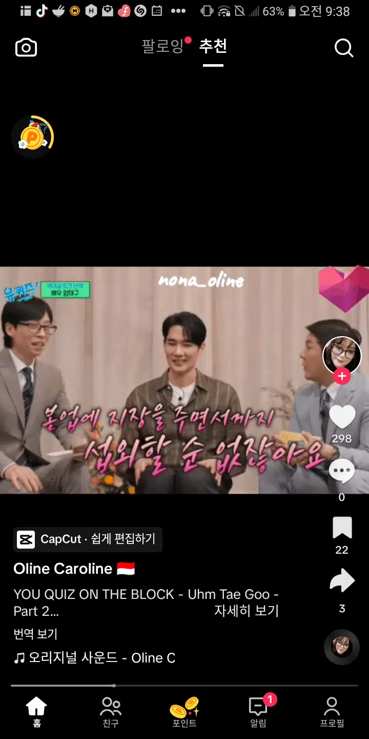 3년전에 유퀴즈 출연 거절 