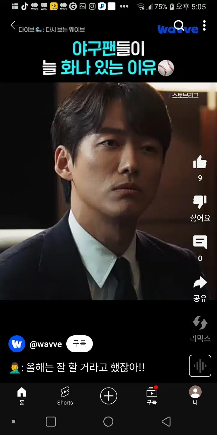 스토브리그  올해는 잘할거라고 했잖아