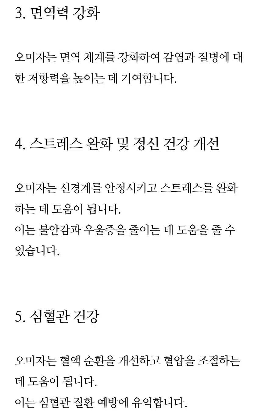 오미자의 효능과 부작용