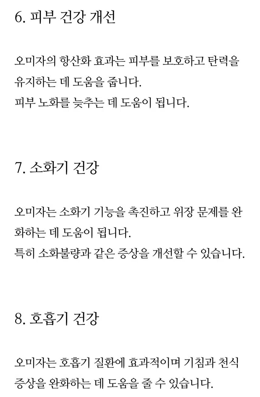 오미자의 효능과 부작용