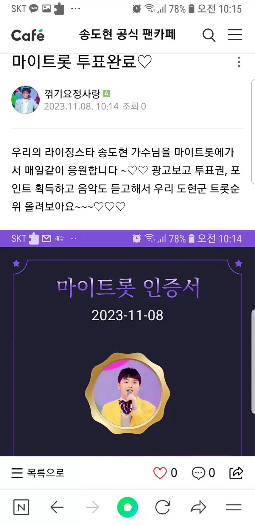 송도현군을 응원합니다~♡