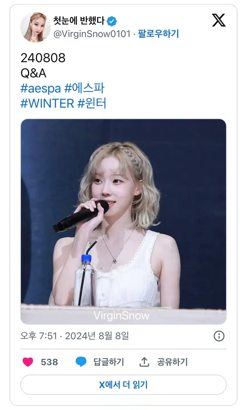 대만 팬싸 윈터! 