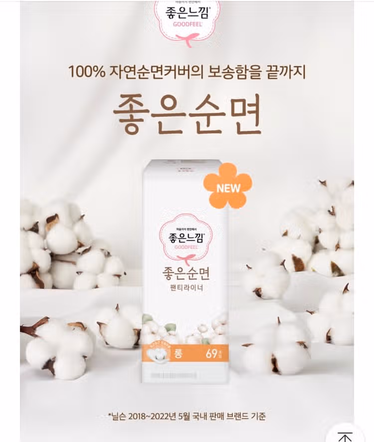유한킴벌리-좋은느낌 팬티라이너