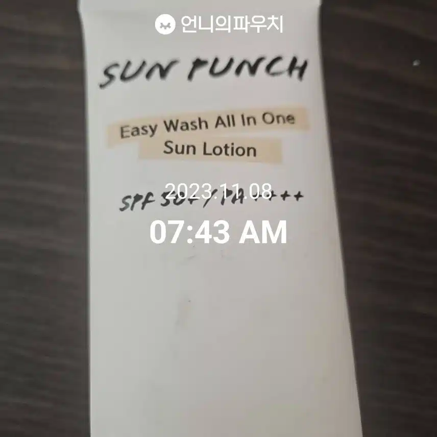 선크림 챙겨 발라요 