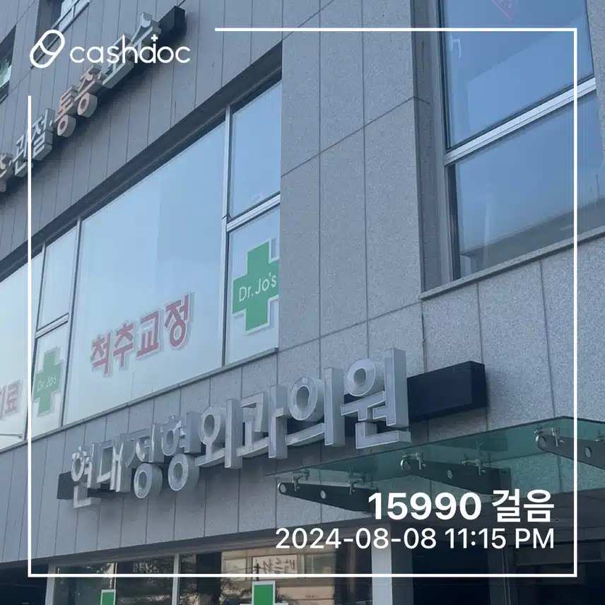 송파구 현대정형외과 의원