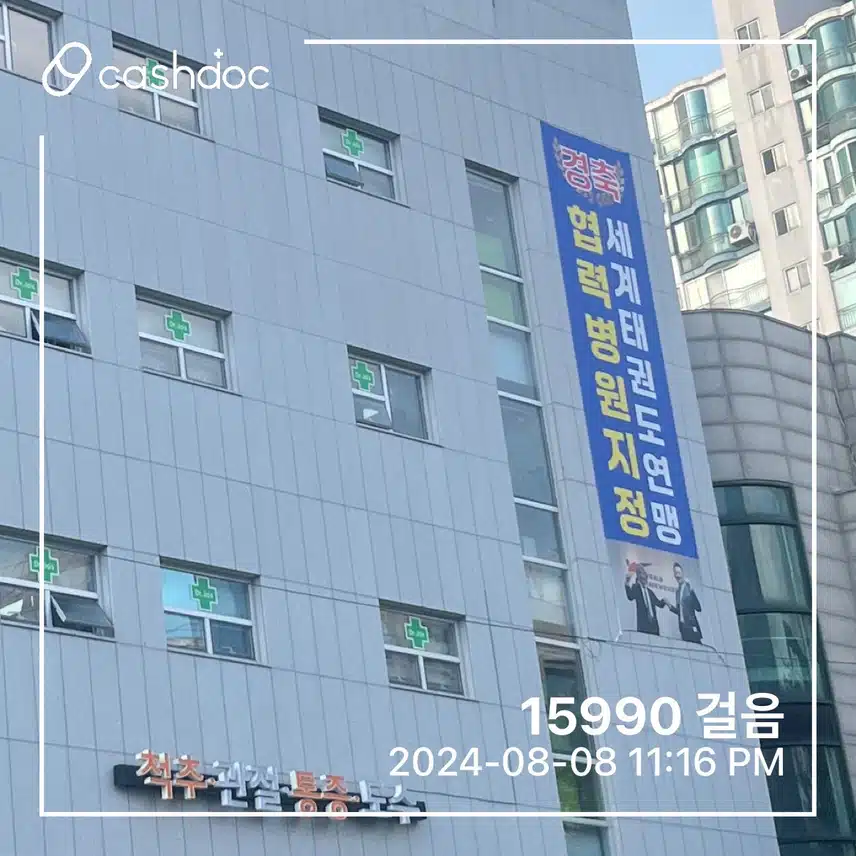 송파구 현대정형외과 의원