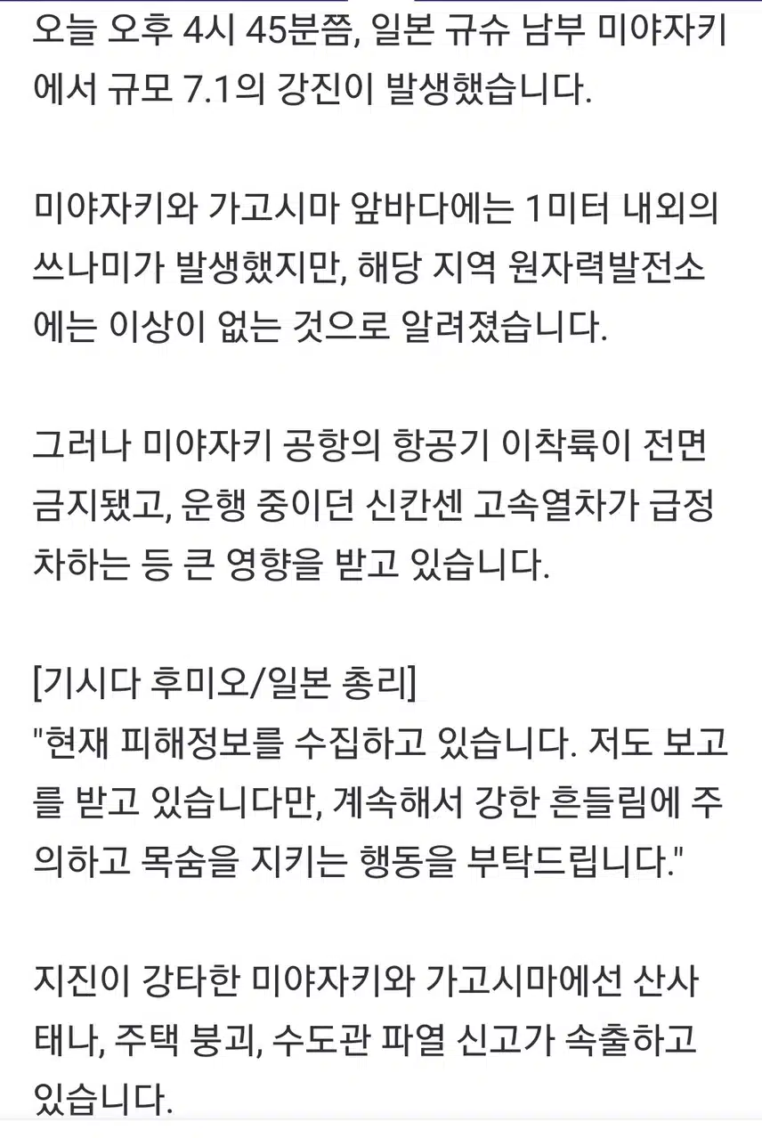 일본 7.1  강진이 있었네요