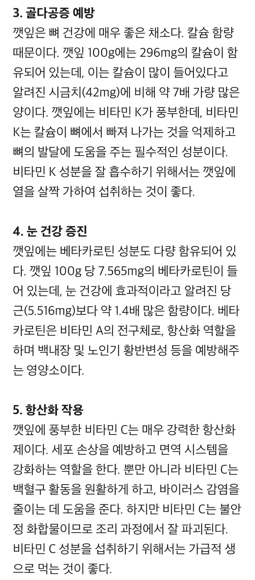 “살도 빠진다?”…한국에서만 인기 있는 ‘이 채소’의 효능 5가지 