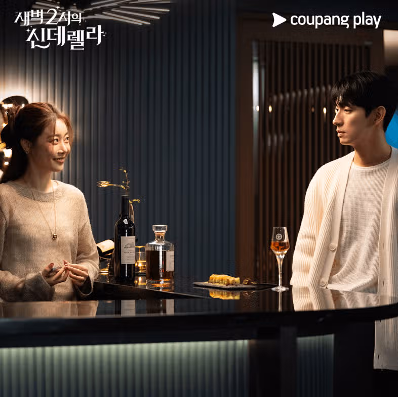 새벽2시의 신데렐라 스틸컷 공개