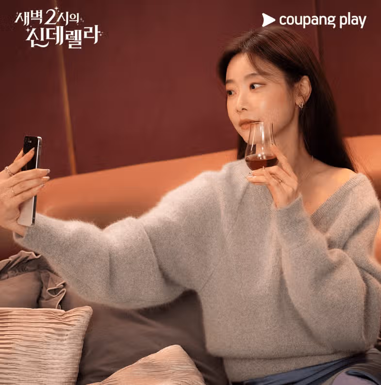 새벽2시의 신데렐라 스틸컷 공개