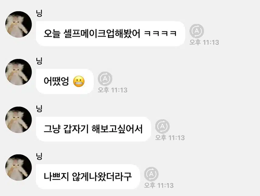 닝닝 셀프 메이크업 클라쓰