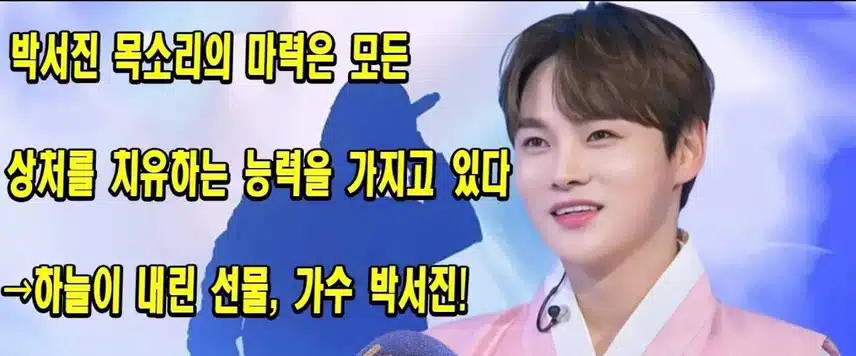 박서진 가수가 뉴욕에서 한복입고 장구치며 k트롯을 부르는 모습을 미국인들이 보면 k트롯에 환호 할것입니나