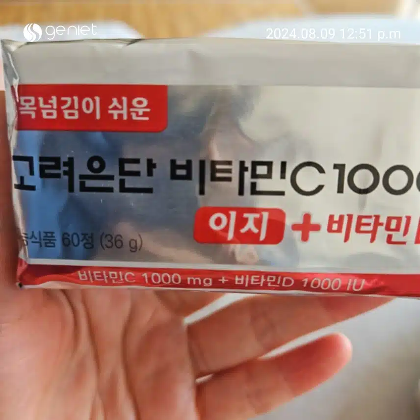헬시딜>고려은단 비타민C1000 이지+비타민D