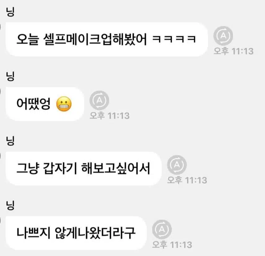 셀프메이크업으로 팬싸한 닝닝