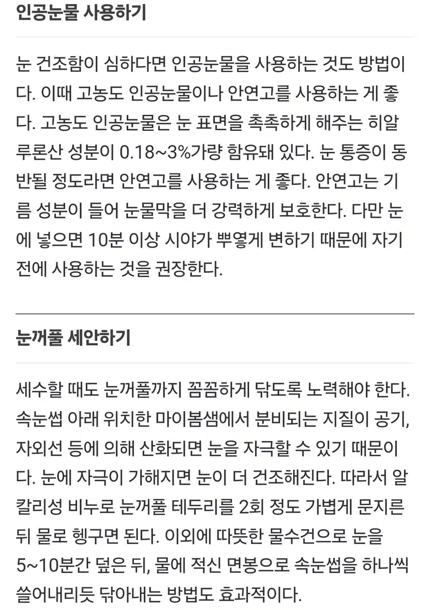 종일 틀어둔 에어컨으로 건조해진 ‘눈’, 손쉽게 해결하는 방법은?