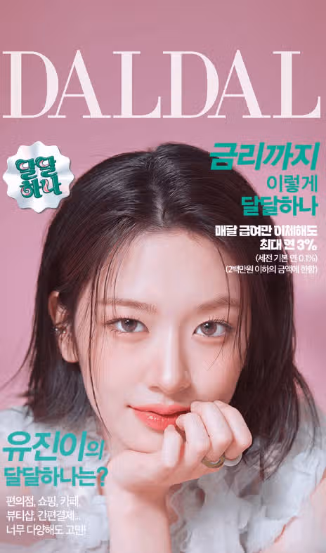 안유진이 직접 기획한 하나은행 광고