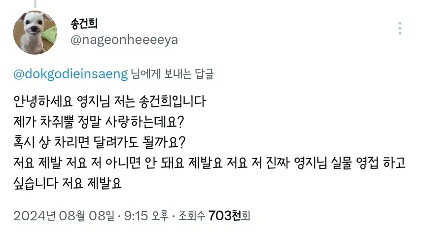차쥐뿔에 나가고싶은 송건희님