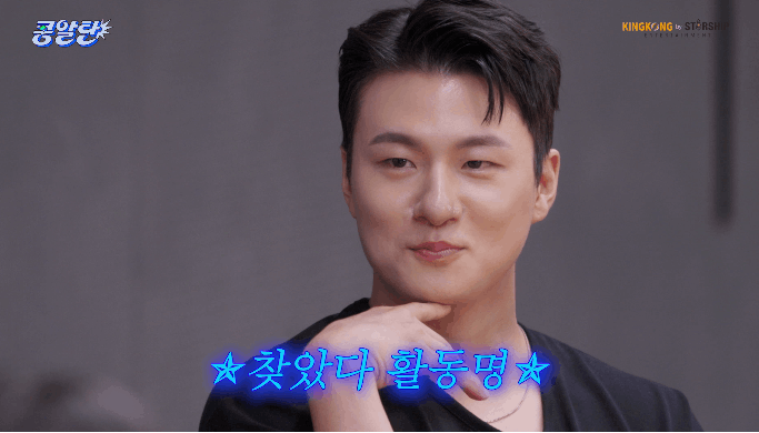 킹콩 배우 자컨 <콩알탄> 게스트 아이브