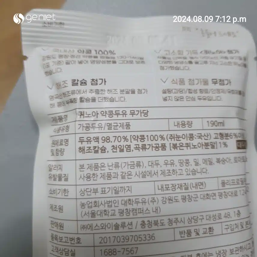 9회차 저당  /퀴노아 약콩두유