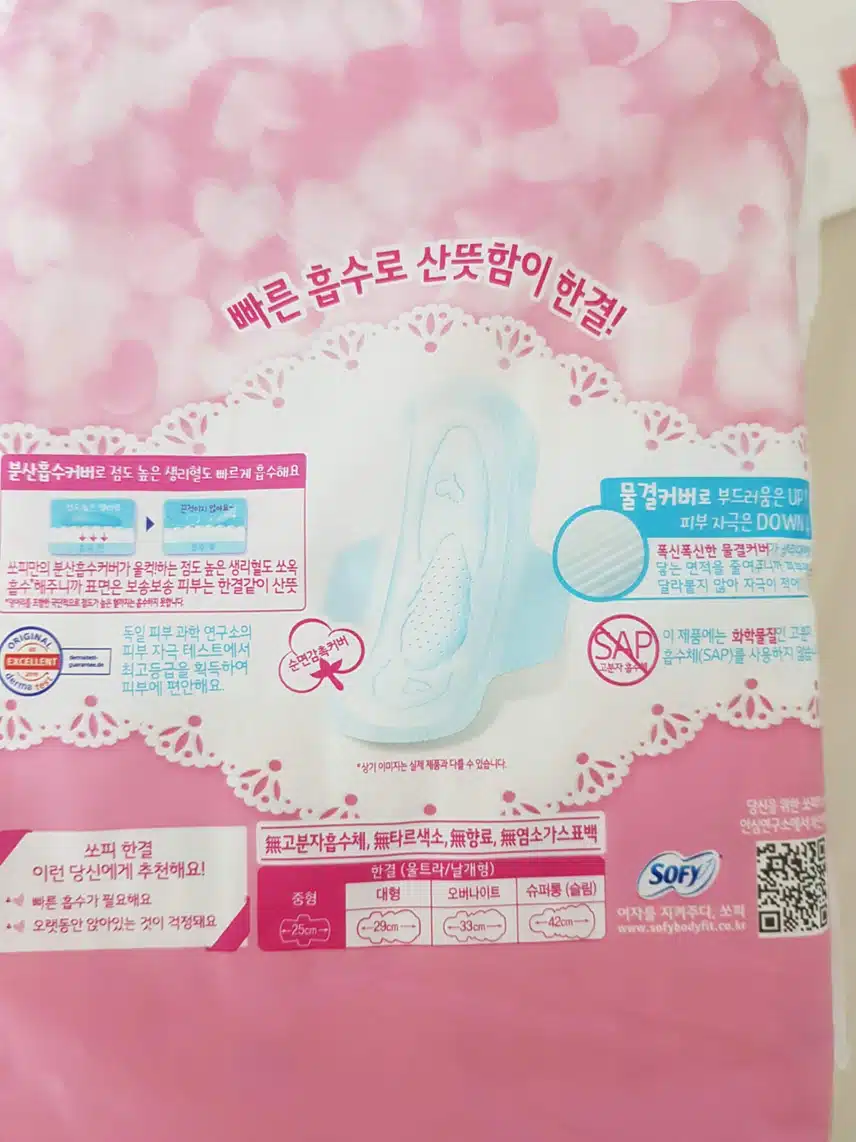 한결 쏘피 생리대