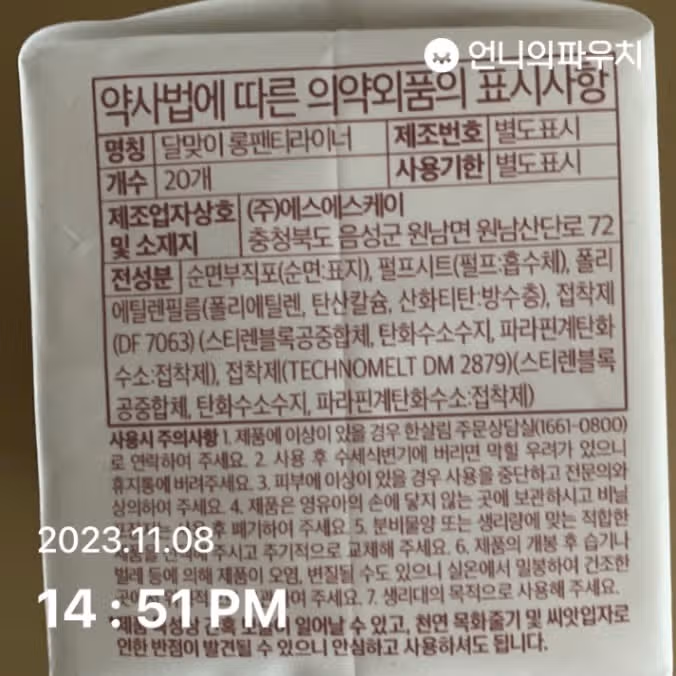 한살림 달맞이 롱팬티라이너