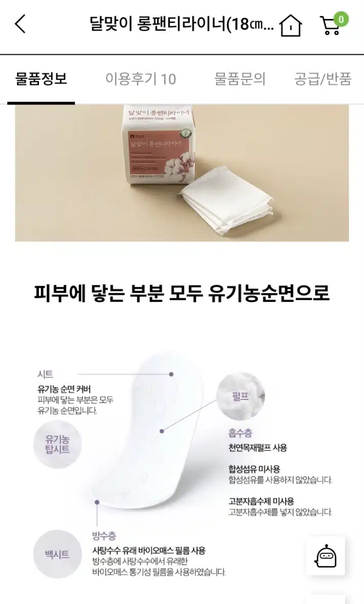한살림 달맞이 롱팬티라이너